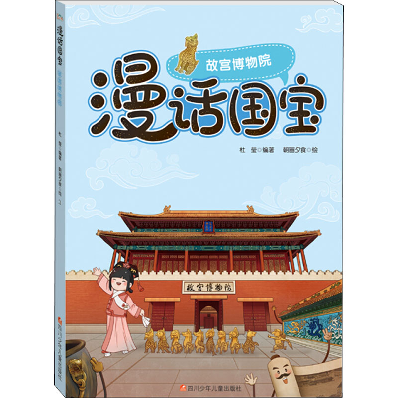 [M]故宫博物院-9787536582743高清大图