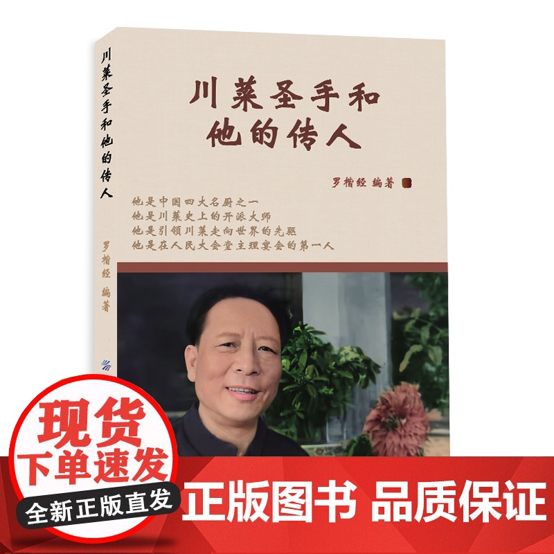 川菜圣手和他的传人高清大图