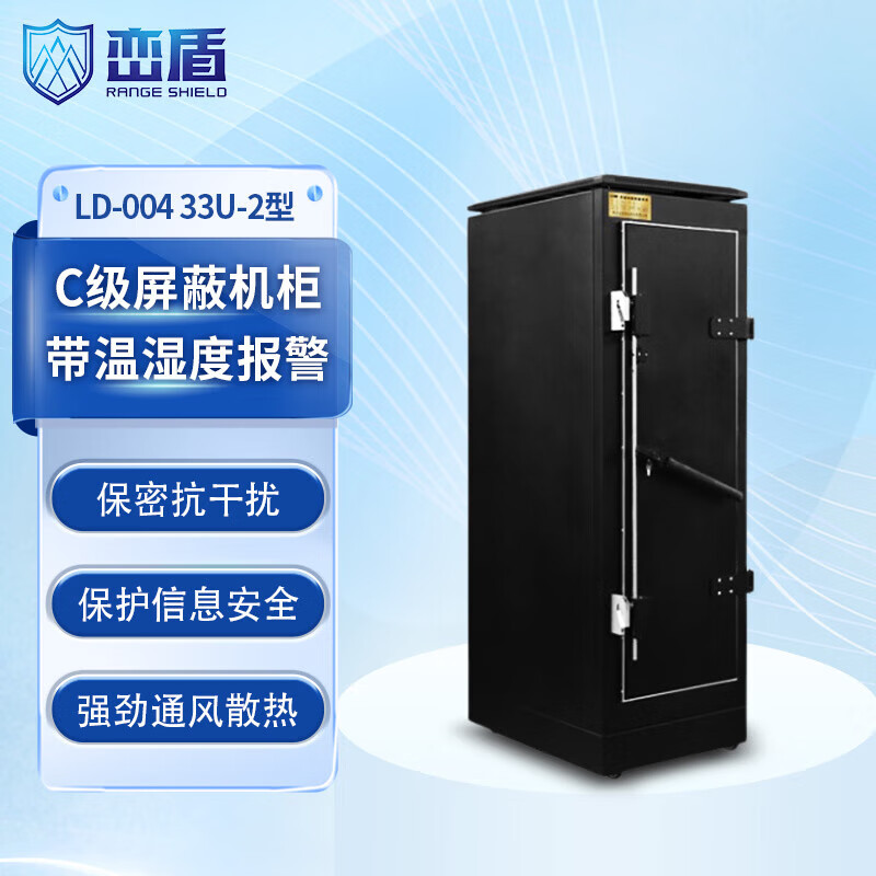 峦盾 LD-004 33U-2 屏蔽机柜 700*980*1850 屏蔽C级 屏蔽效能监测 温湿度报警 3.5英寸触摸屏高清大图