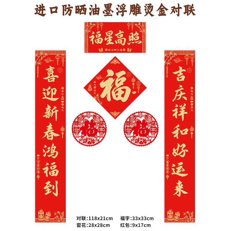 名凌2027年118cm特种纸浮雕烫金对联套装TJ-08 D款·今年是个好年(覆膜红包款)(100份)高清大图