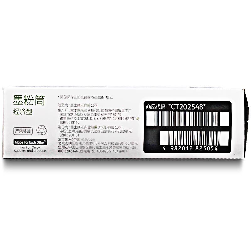 富士施乐(Fuji Xerox)CT202548 黄色原装硒鼓 经济型墨粉盒/约700页