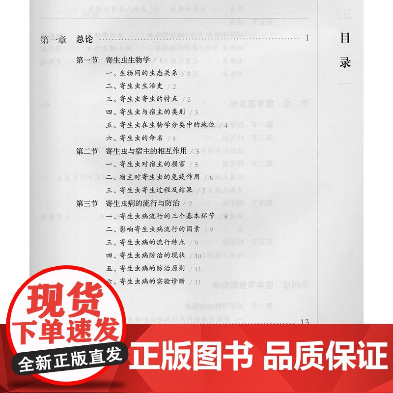 人体寄生虫学 全国普通高等教育中医类精编教材适用于高等中医学中西医临床医学针灸推拿学临床医学口腔医学 上海科学技术出版社高清大图