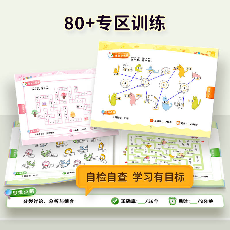 认识人民币(1-2年级适用) 小学通用 [正版]易蓓小学数学趣味算式训练计算题专项练习一二年级竖式口算笔算天天练应用题计
