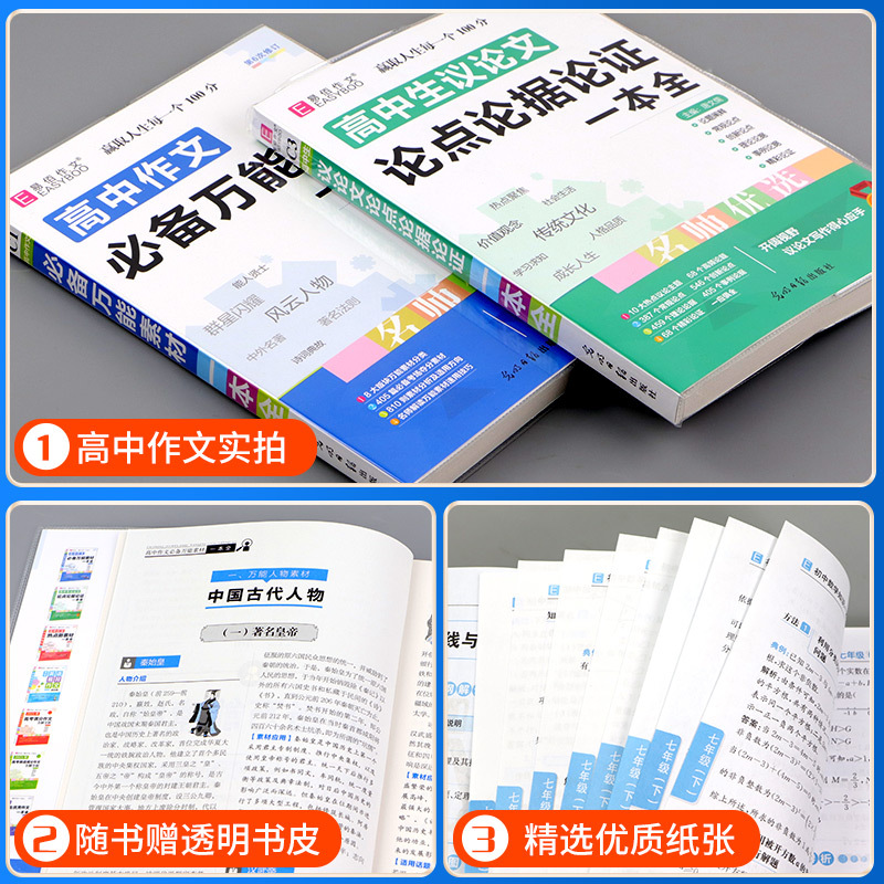 高中地理知识大全 高中通用 [正版]高中作文素材一本全高中生议论文论点论据论证 高一二三语文高考版2023写作满分作文大