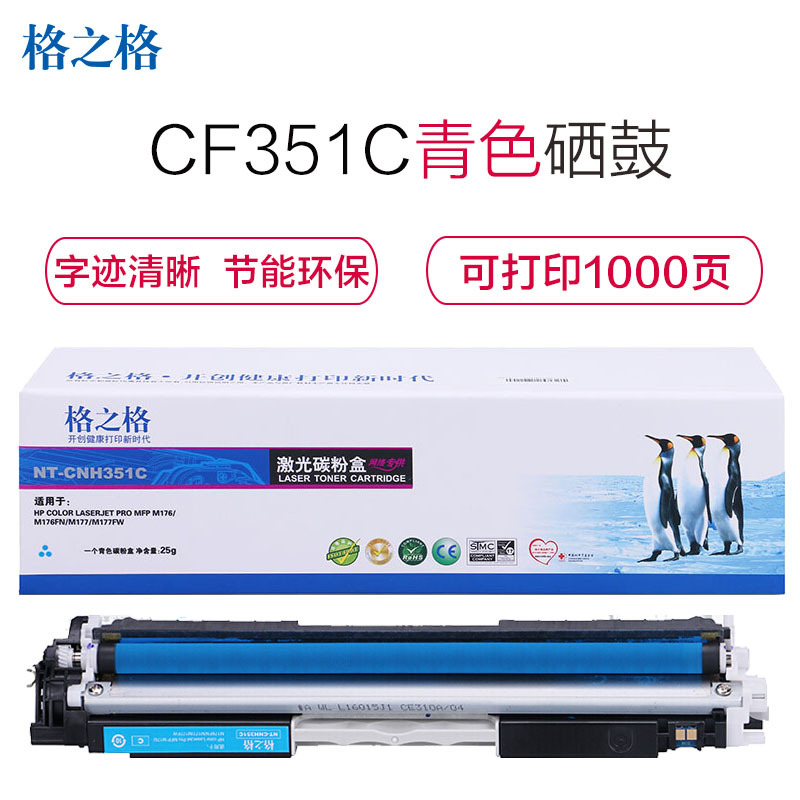 格之格CF351A青色硒鼓适用惠普M176n M177fw M176n M176fn M177fw M177 打印机粉盒高清大图