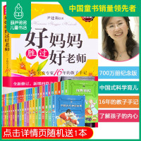葫芦弟弟 好妈妈胜过好老师正版尹建莉育儿书籍 3-6-12岁男孩女孩的正面管教 如何说孩子才会听教育孩子儿童教育心理学书