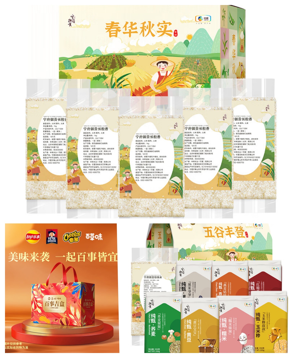 中粮五谷缤纷组合B(五谷丰登京材D礼盒3450g+吉盒·缤纷礼盒1139g+一级长粒香5kg)