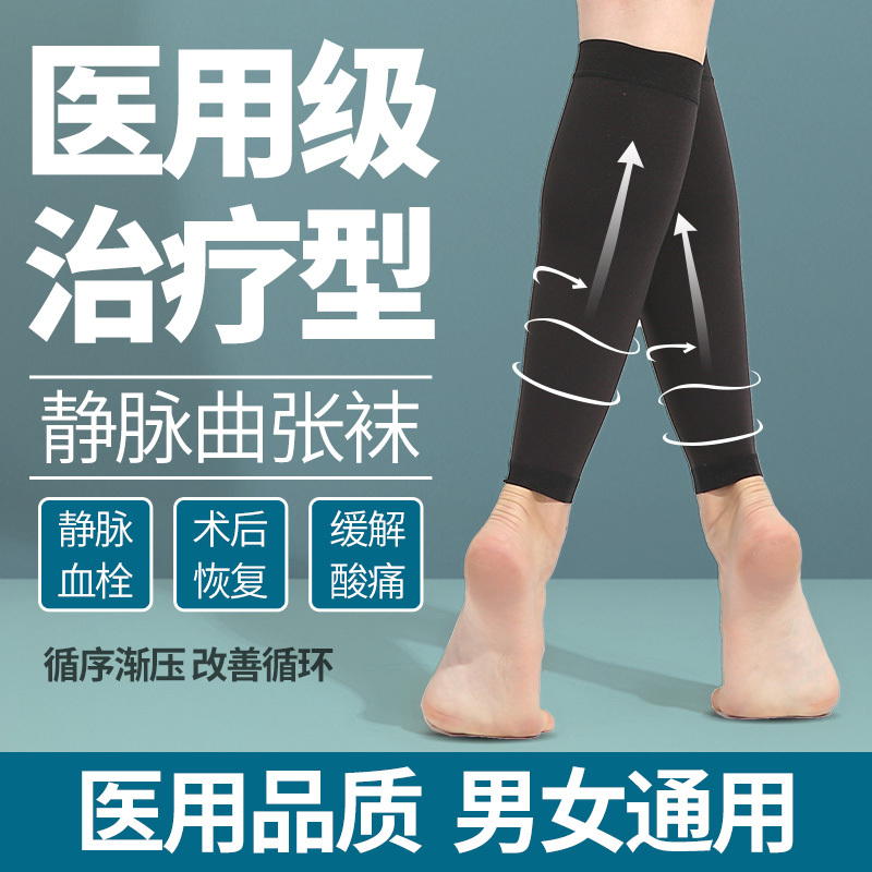 医用静脉曲张弹力袜医疗型治疗型防小腿压力袜血栓理疗袜子男女款