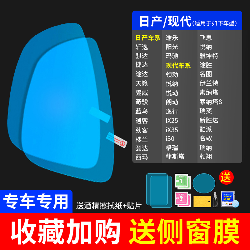 【补贴10%】小圆镜后视镜防雨膜镜子反光汽车神器防雨水防雾玻璃车窗下雨天贴膜侧窗 日产/现代（备注车型+年份）5片装-送侧窗