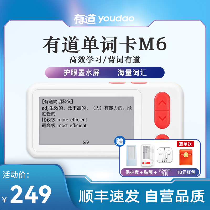 有道单词卡二代M6护眼墨水屏便携电子单词机英语学习神器日韩背单词神器发声有声卡片机背词神器记忆卡记单词