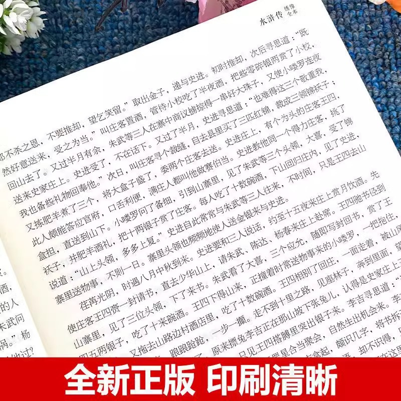 无障碍阅读国学经典-四大名著 全4册 [正版]四大名著 无删减版西游记三国演义水浒传红楼梦全套完整版 青少年七八九年