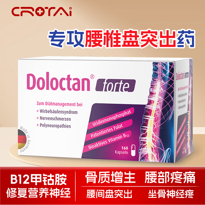 德国进口Doloctan甲钴胺维生素B12胶囊 营养滋养修复神经 活性叶酸缓解腰间盘突出坐骨神经治疼痛160粒/盒