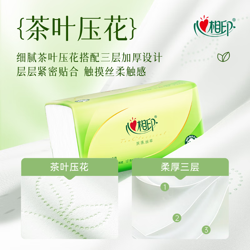 心相印 茶语抽纸系列 家用面巾纸 3层150抽 3包/提 (计价单位:包)高清大图