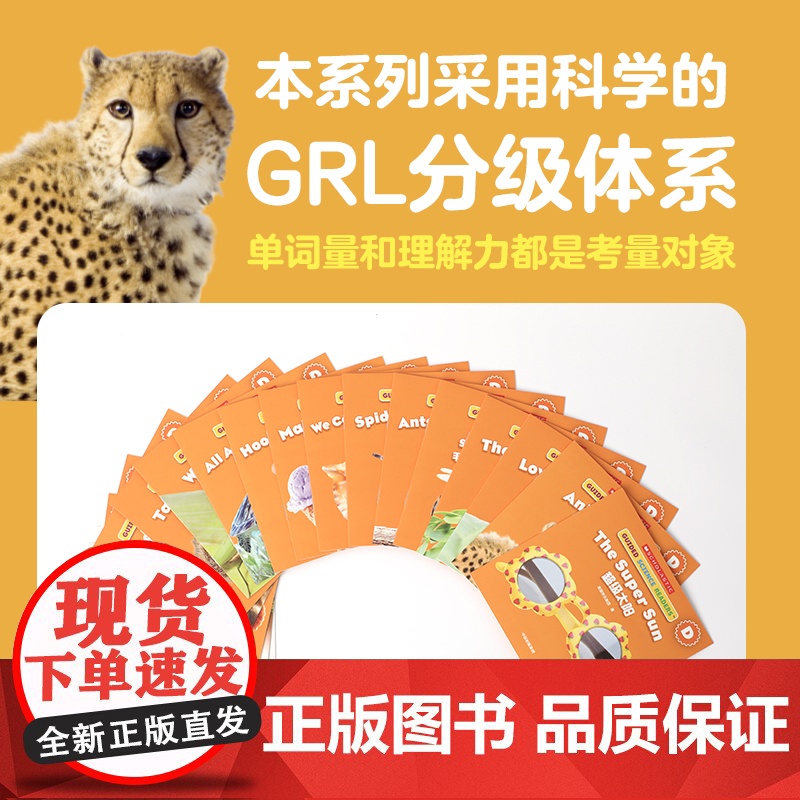 学乐小读者英语分级阅读:科普系列D级(全17册)高清大图