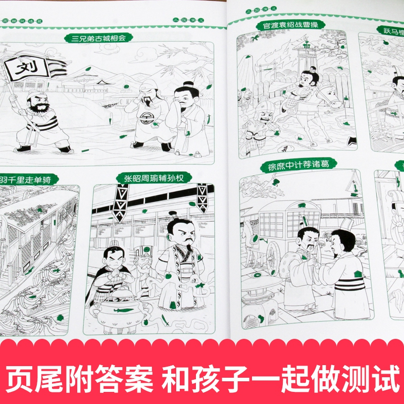 四大名著图画捉迷藏书全套4册 水浒红楼西游三国大发现 6