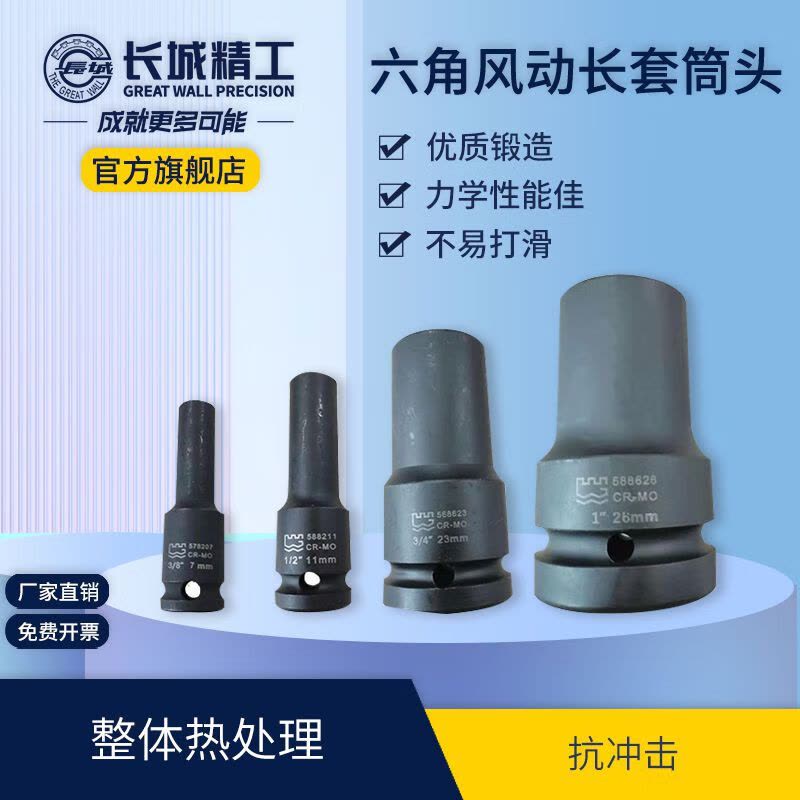 长城精工1/2寸系列588216六角风动长套筒16mm图片