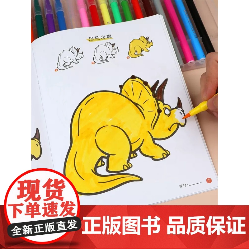 恐龙阶梯涂色画全套8册 儿童绘画启蒙教材涂色书 3-4-5-6岁男孩幼儿宝宝入门零基础学画画幼儿园图画书创意美术绘本简笔高清大图