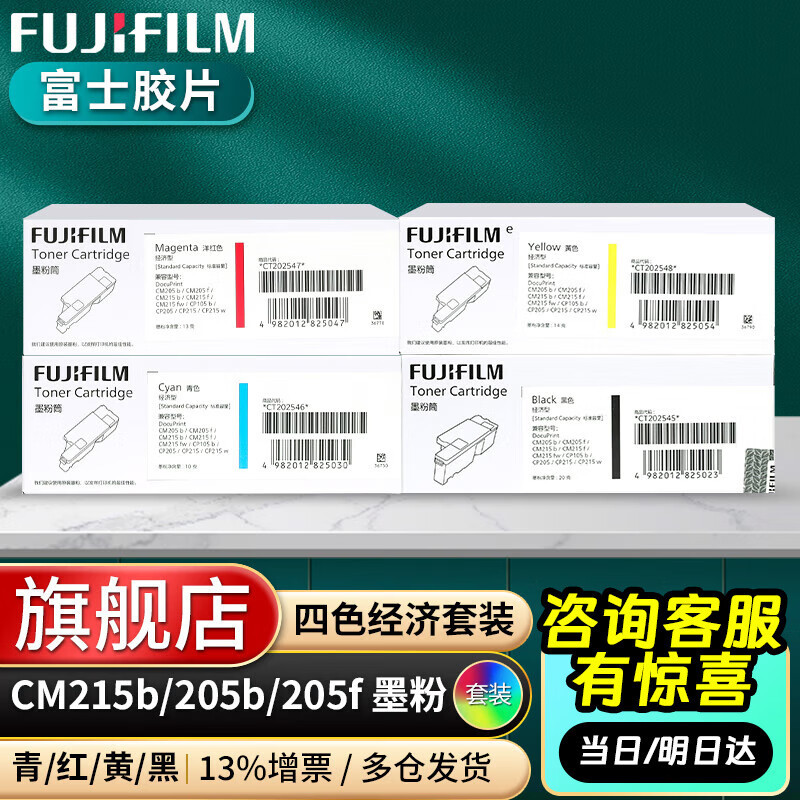 富士胶片(FUJI FILM) 打印量约黑色2.2万张+彩色1.5万张 墨粉 四色(黑/青/黄/洋红)