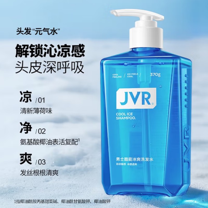 杰威尔(JVR) 男士酷能冰爽洗发水 370g*36瓶/箱