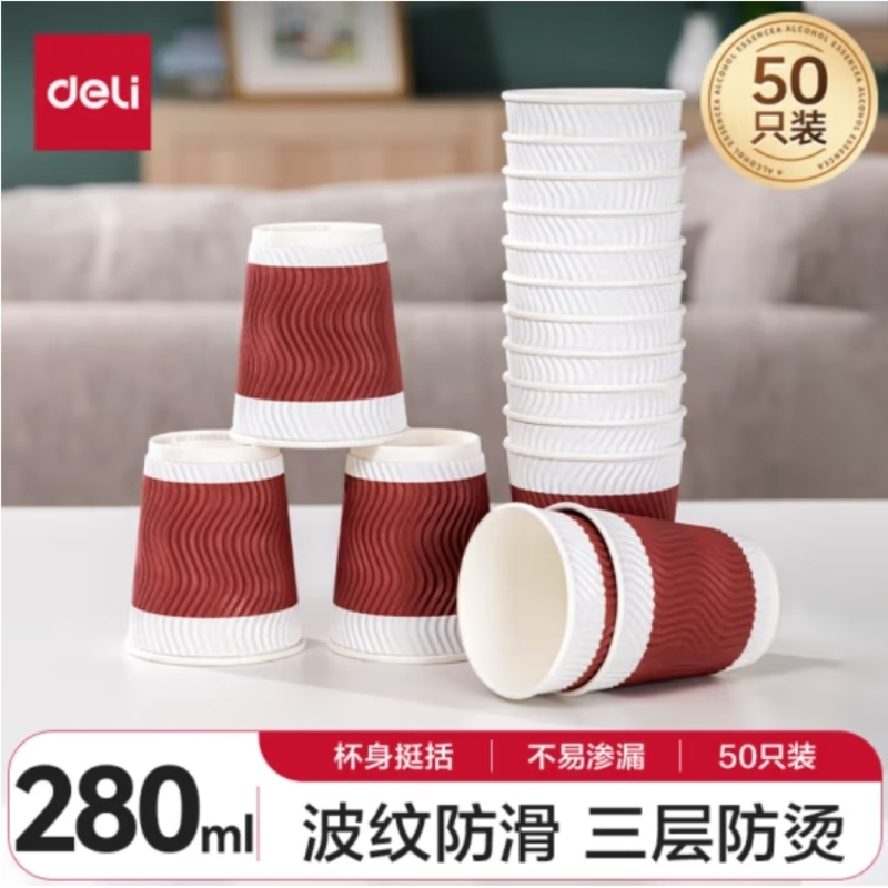 得力(deli)50只280ml加厚三层一次性杯子 水杯/纸杯 办公咖啡 居家防烫办公水杯 红色LL201