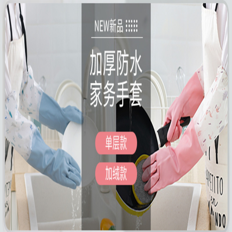家用防水加绒洗碗手套女厨房加厚橡胶清洁手套