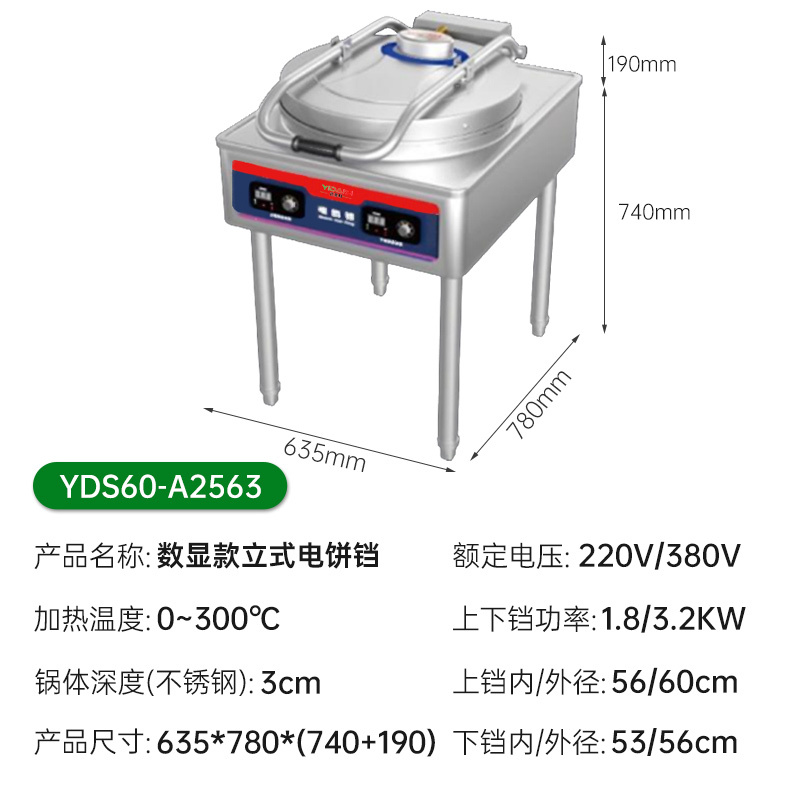 意黛斯商用电饼铛YDS60-A2563 大型双面加热 全自动电热大号电饼炉烤饼炉 烙饼机千层饼酱香饼机器