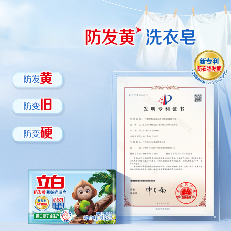 立白防发黄椰油净渍皂180g*2块洗衣皂植萃柠檬清香去渍肥皂祛味温和洁净不伤手高清大图