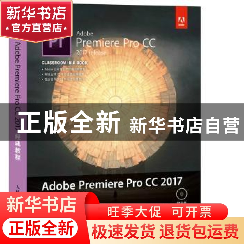 正版 Adobe Premiere Pro CC 2017经典教程(附光盘) 【英】Maxim Ja