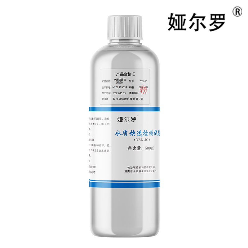 娅尔罗 水质快速检测试剂 YEL-JC 500ml/瓶高清大图