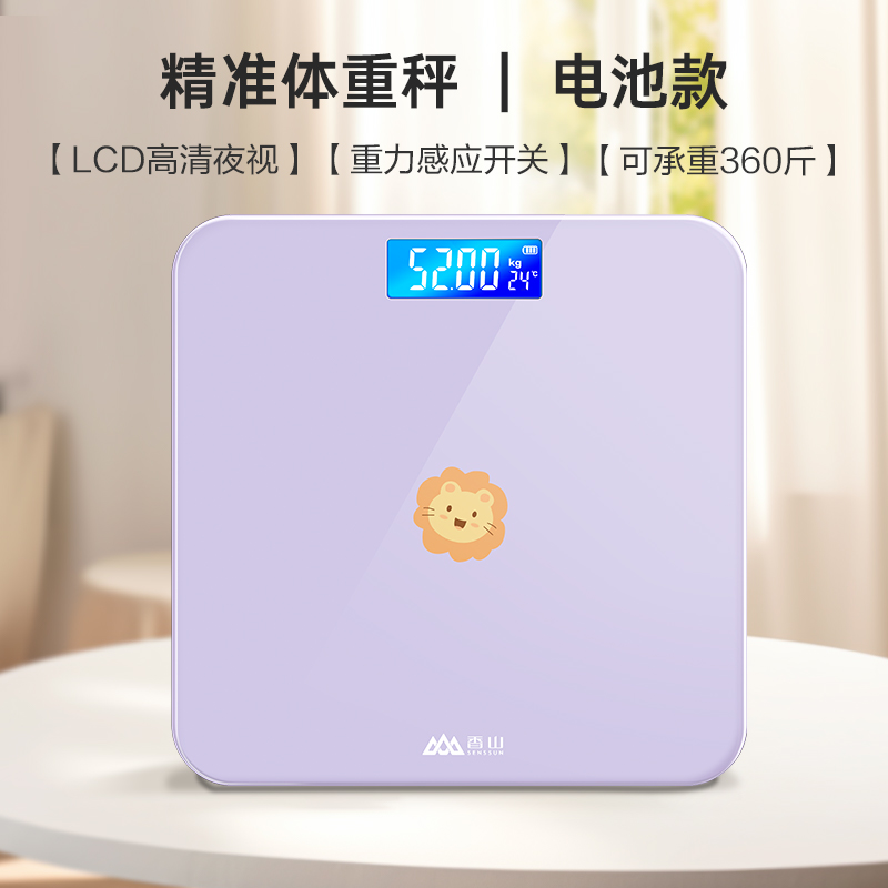 香山智能体脂秤体重秤蓝牙电子秤精准充电家用体脂称称重计减肥 【体重秤】电池款智能校准