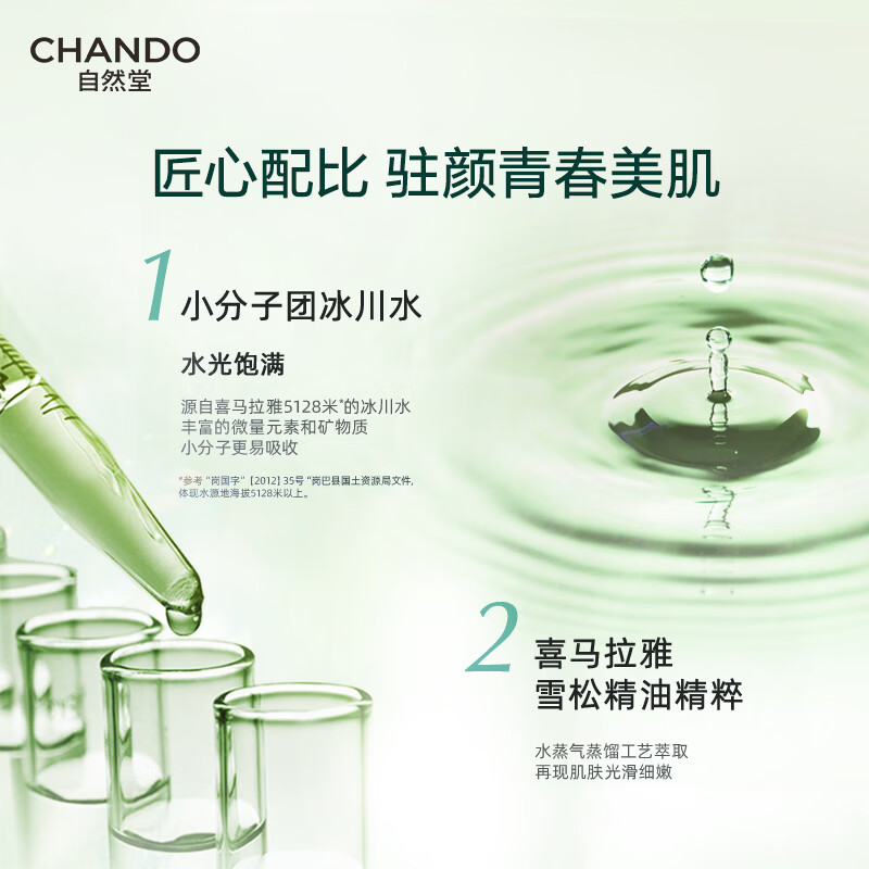 自然堂雪松精油活颜御龄微珠精华水200mL- 5025207000高清大图