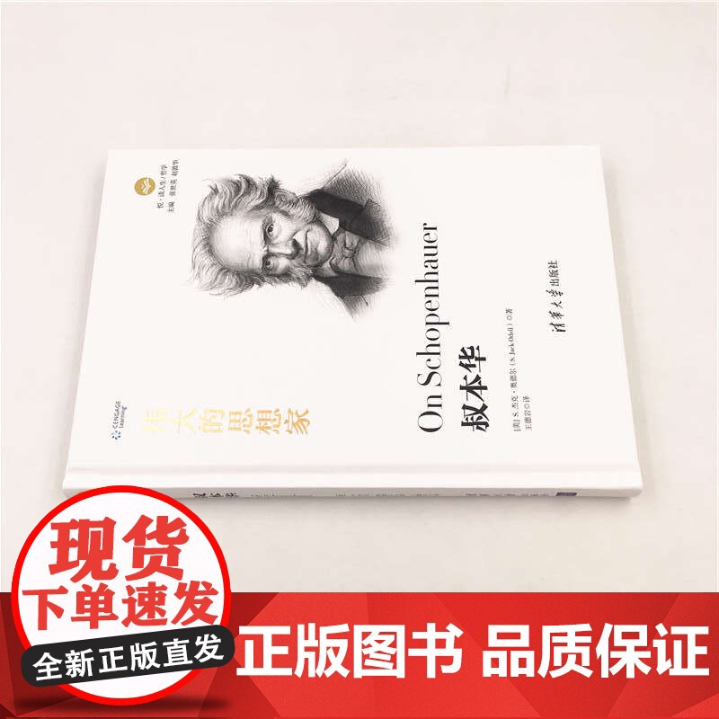叔本华 伟大的思想家系列 经典名家作品集 清华大学出版社 正版书籍高清大图