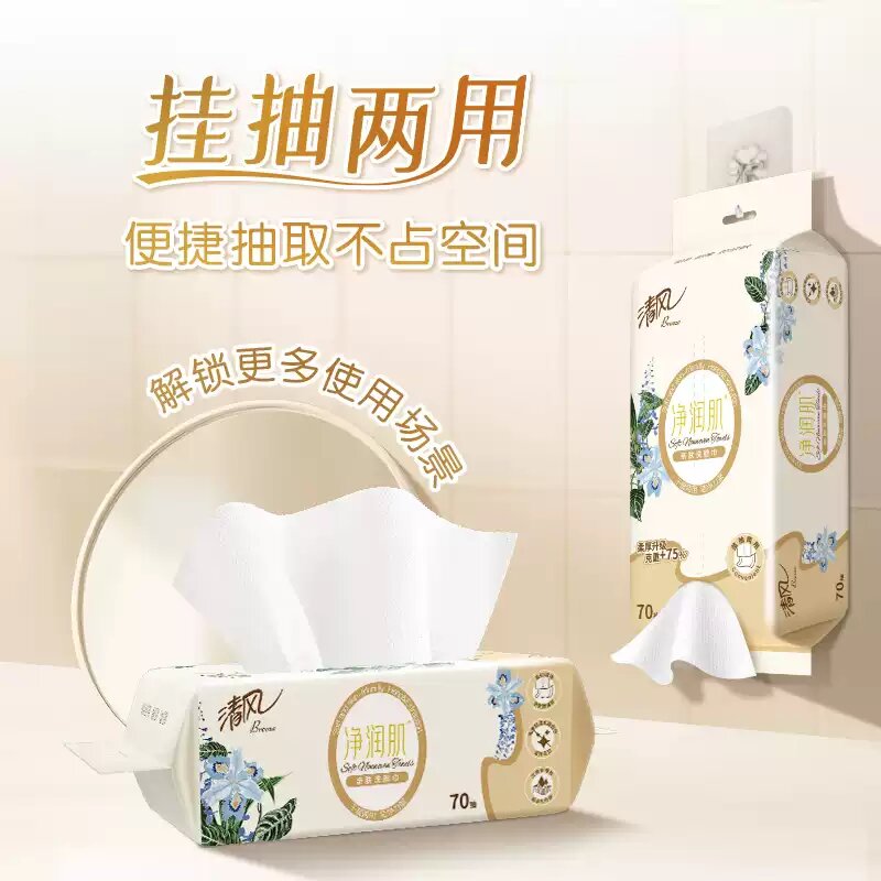 清风净润肌一次性洗脸巾干湿两用70抽/包棉柔巾挂抽两用高清大图
