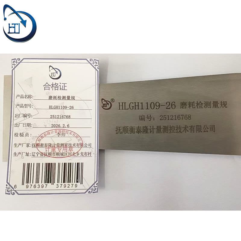 磨耗检测量规 HLGH1109-26图片