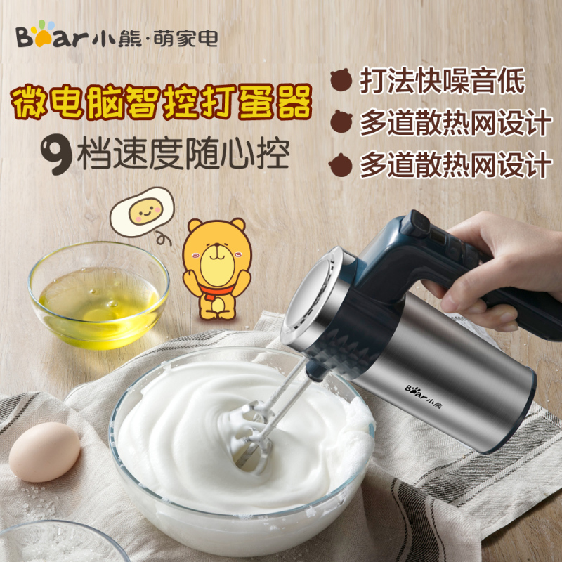 小熊(Bear)打蛋器DDQ-B03R1 微电脑智控料理机304不锈钢家用手持电动打蛋机奶油搅拌机打蛋棒/和面棒