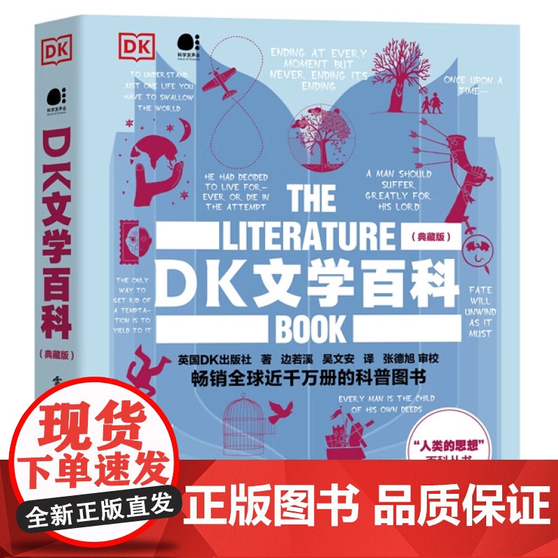 DK文学百科 英国DK出版社 著 科普高清大图
