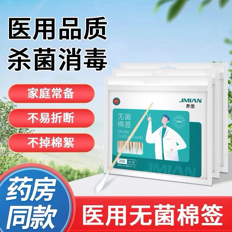 医用棉签无菌伤口清洁消毒医药用棉棒 医用棉签200支/1袋