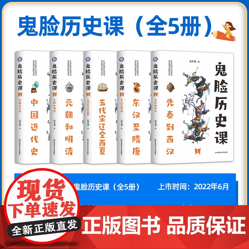 疯狂阅读鬼脸历史课4元朝和明清(石不易著)2024年新版 天星教育高清大图