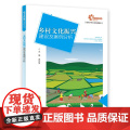【助力乡村振兴出版计划·现代乡村社会治理系列】乡村文化振兴建设及案例分析
