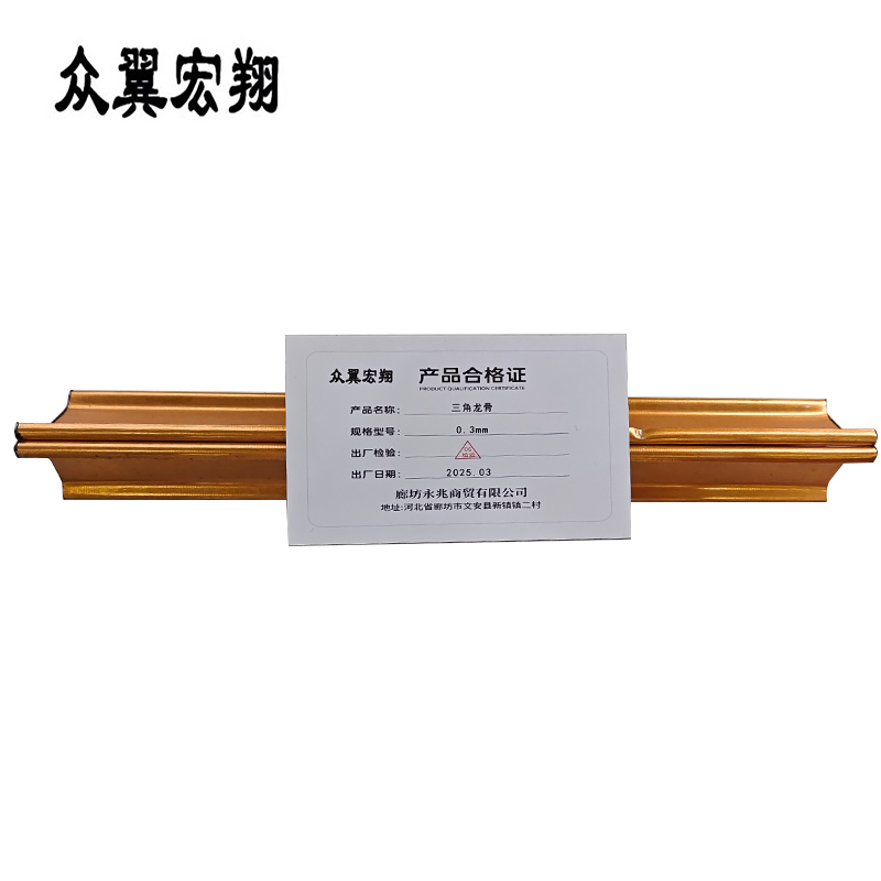 众翼宏翔 三角龙骨 0.3mm 米高清大图