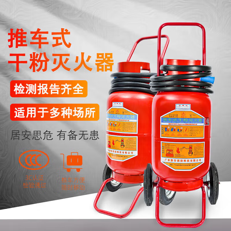 浙安广消推车干粉灭火器20公斤 工厂干粉灭水器 国家消防认证 干粉 ABC推车式灭火器