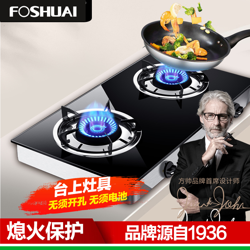 方帅（FOSHUAI）台式燃气灶 煤气灶双灶台上打火灶老式灶台 JZY-Q双眼灶天然气灶具3.8KW 企业价高清大图