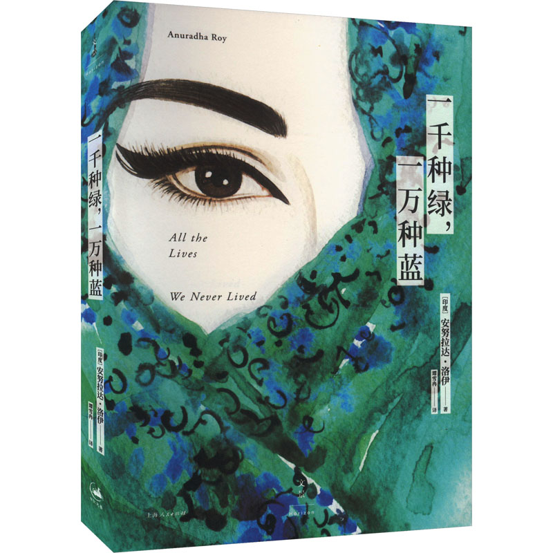 正版新书]一千种绿,一万种蓝(印)安努拉达·洛伊9787208186941高清大图