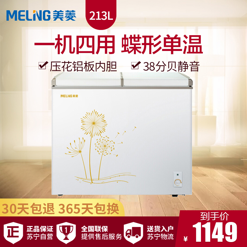 美菱(MELING) BC/BD-213AT 213升 冰柜家用商用 蝴蝶门侧掀门 冷藏冷冻转换柜 节能单温卧式冷柜高清大图