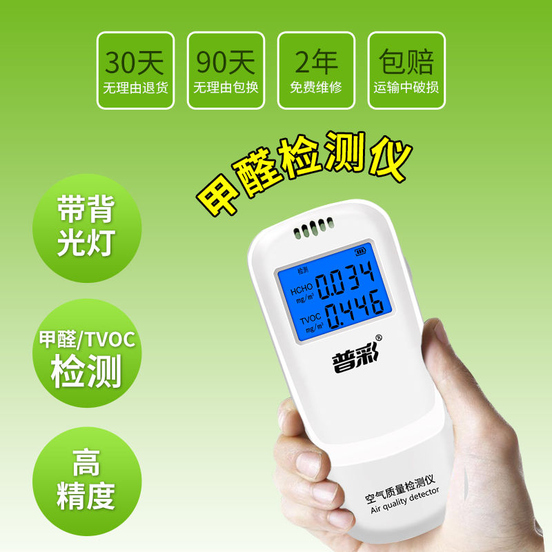 甲醛检测仪 家用专业测甲醛空气质量检测盒