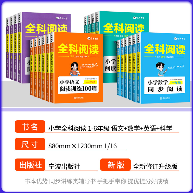 [科学]同步拓展阅读 小学四年级 [正版]全科阅读一二三年级四年级五年级六年级上册下册小学语文阅读训练100篇数学同步阅