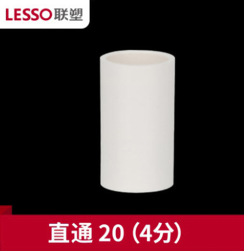 联塑 PVC管直通20(4分)白色 30个装