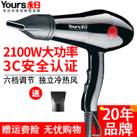 永日(YOURS)电吹风机家用大功率2100W冷热风专业吹风机低噪音恒温设计吹风筒 单集风嘴 6档调节