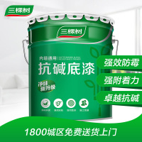三棵树漆 内墙乳胶漆墙面漆 通用抗碱底漆内墙乳胶漆自刷油漆涂料20kg（清仓）