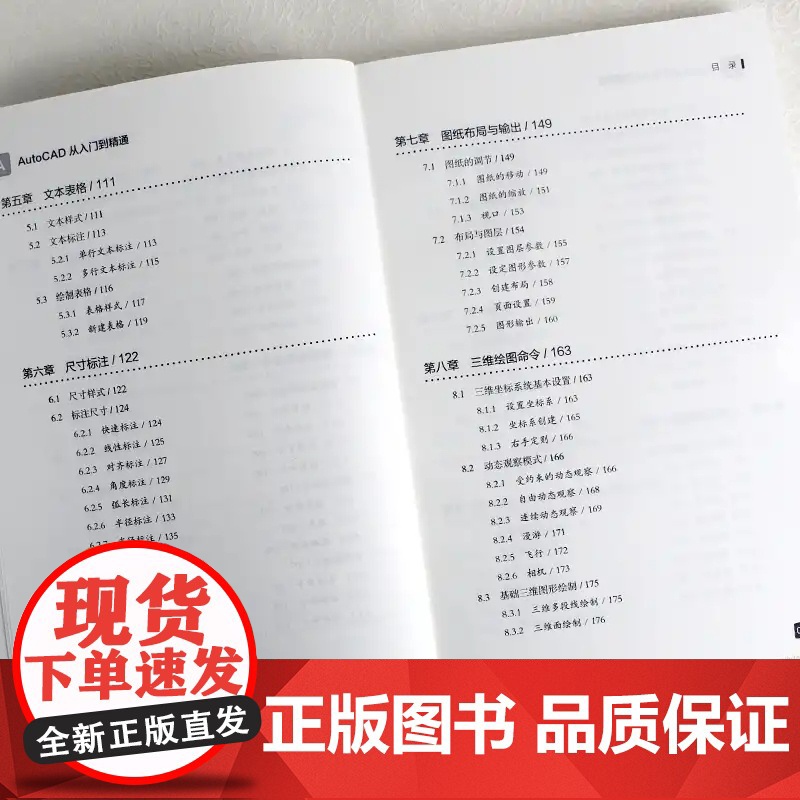 正版送视频教程2020新版Autocad从入门到精通零基础电脑机械制图绘图画图室内设计建筑autocad自学教材零基础C高清大图
